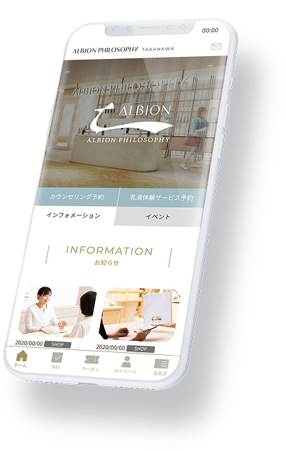 ALBION PHILOSOPHY公式アプリ