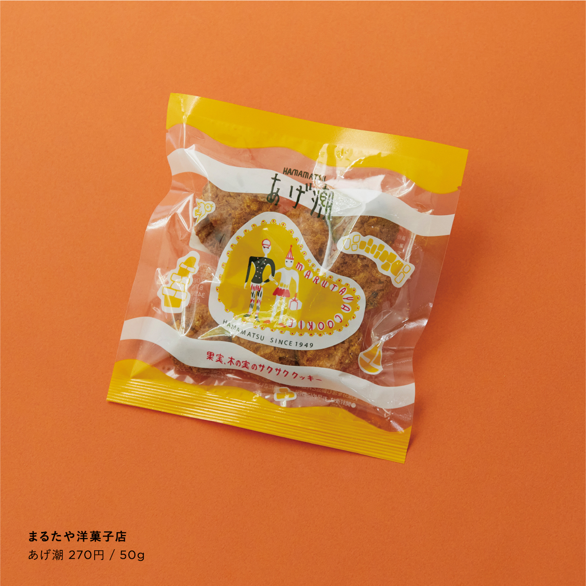 まるたや洋菓子店/あげ潮