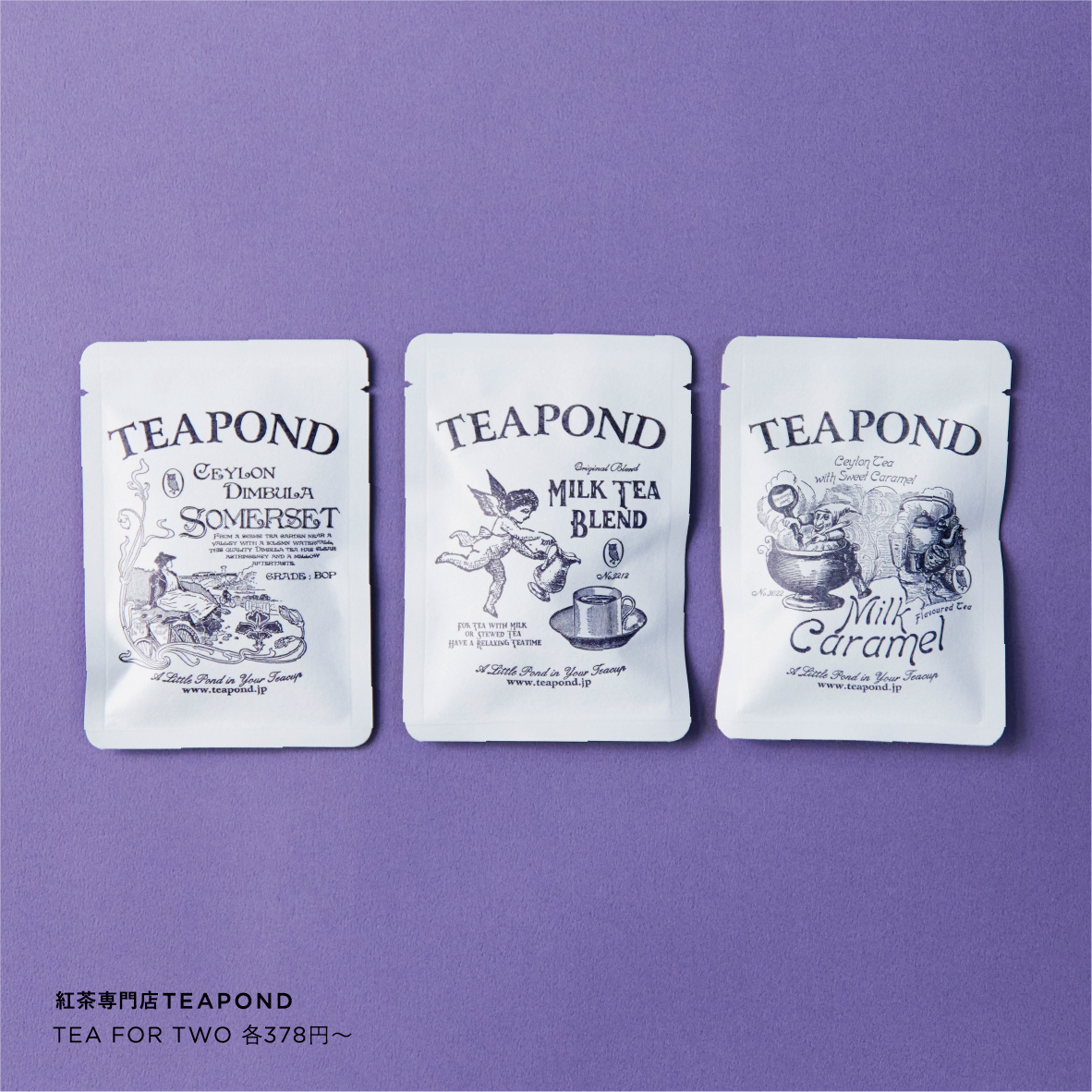 紅茶専門店 TEAPOND/TEA FOR TWO