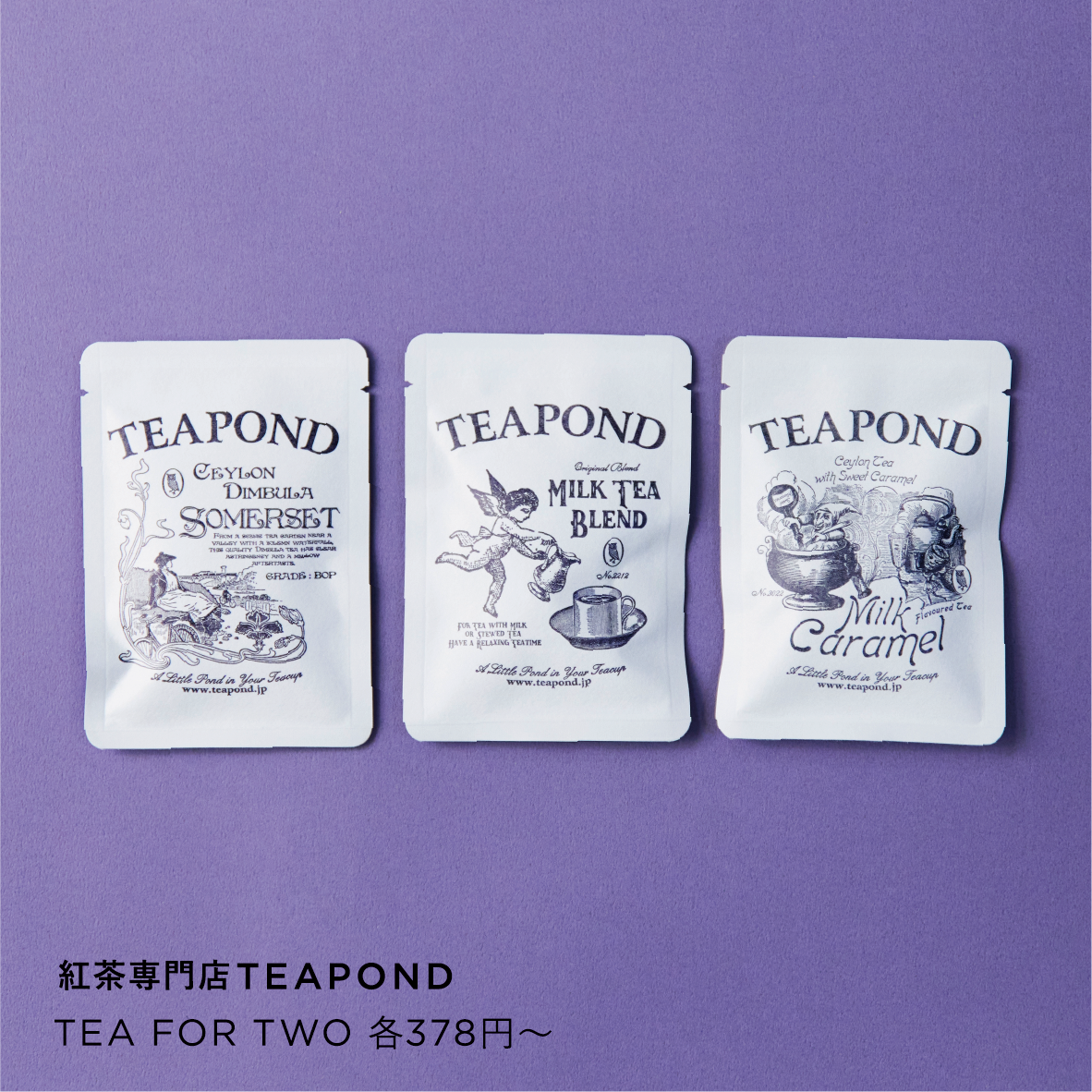 紅茶専門店 TEAPOND/TEA FOR TWO