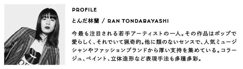 とんだ林蘭さんプロフィール