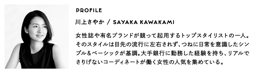 川上さやかさんプロフィール