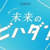 ＼キミこそ！／ 未来のビハダン