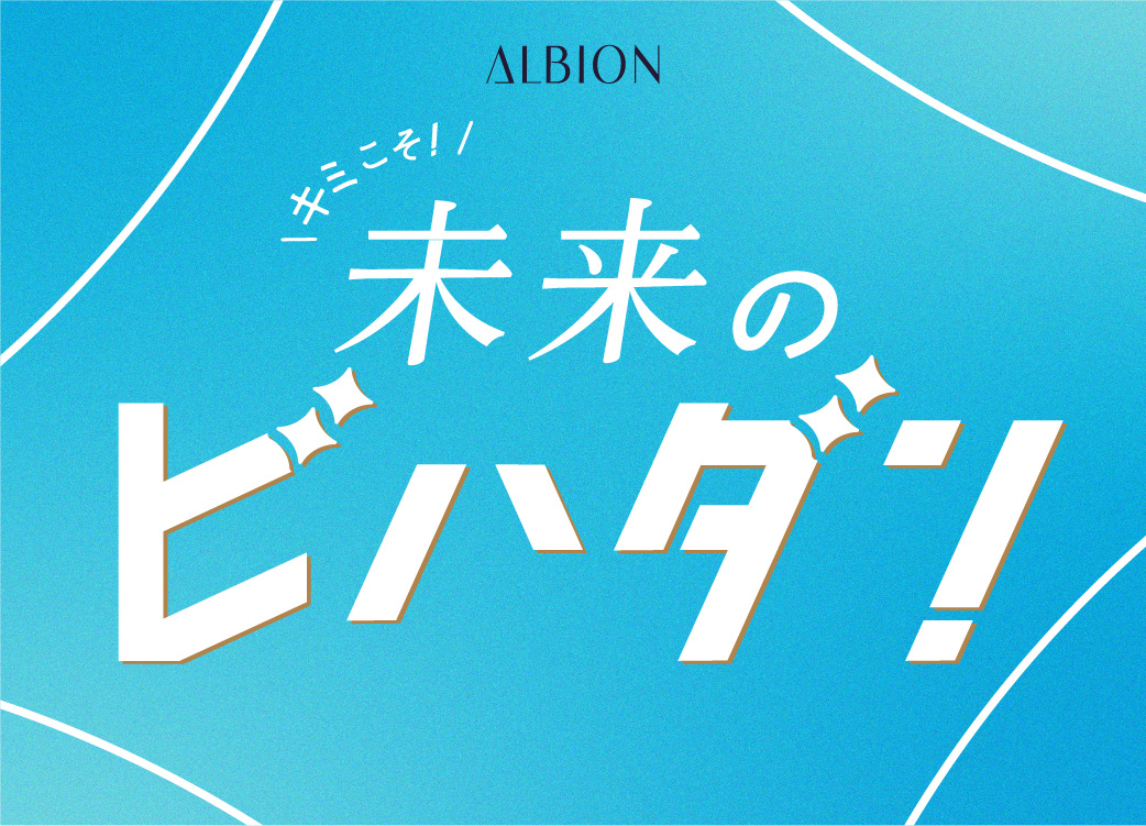＼キミこそ！／ 未来のビハダン