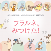 フラルネ、みつけた！ 写真投稿キャンペーン