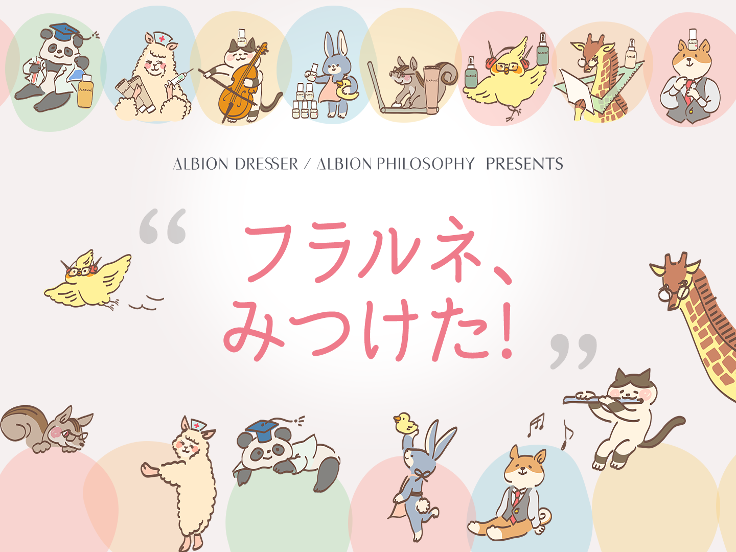 フラルネ、みつけた！ 写真投稿キャンペーン