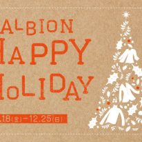 「ALBION HAPPY HOLIDAY」開催します