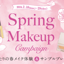 【Spring Makeup Campaign】あなただけのキレイを咲かせませんか？