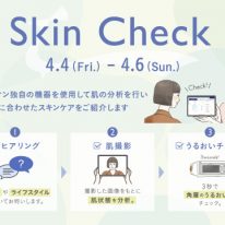 「Skin Check」でジブンの肌を知ろう。トライアルイベント開催！