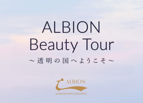 「ALBION Beauty Tour 〜透明の国へようこそ〜」再び開催！