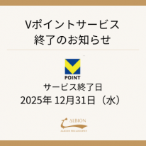 Vポイントサービス終了のお知らせ