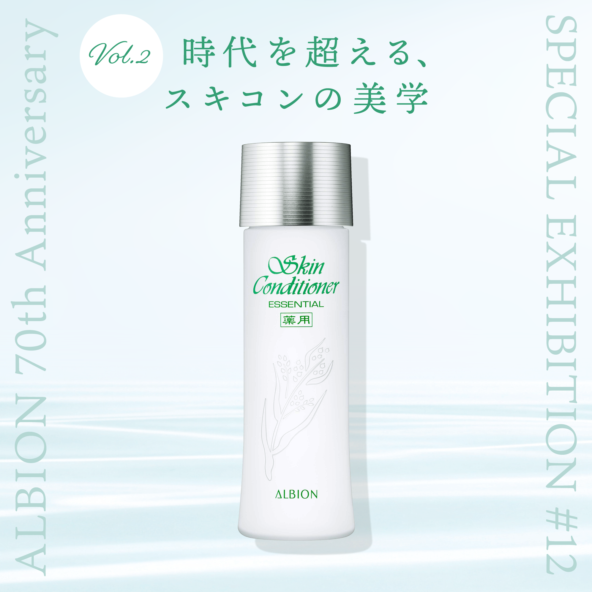 #12 ALBION 70th Anniversary Vol.2