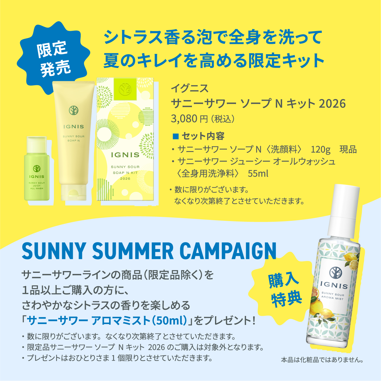 IGNIS SUNNY SOUR