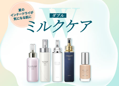 スキンケアとベースメイクで楽しむ「Wミルクトライアル体験」